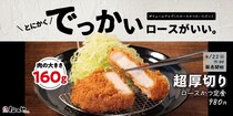 【松のや】期間限定！　“人気メニュー”が復活中！　おいしそう！