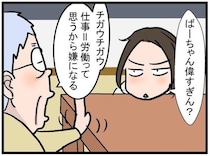 【漫画】「仕事、嫌だな…」　憂鬱な私を救った100歳祖母の“金言”が目からウロコ