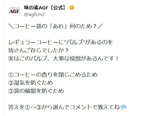 レギュラーコーヒー袋の“透明テープ”って何のためにある？　味の素AGFの解説に「なるほど」「初めて知った」