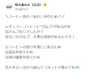 【豆知識】「えっ…知らなかった」　これがレギュラーコーヒーの“透明シール”の正体です！