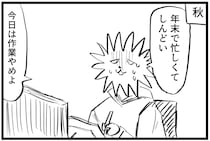 【漫画】春は花粉、冬は寒さ…働きたくない理由は無限大！？　春夏秋冬湧き出る“言い訳”に「分かりすぎる」