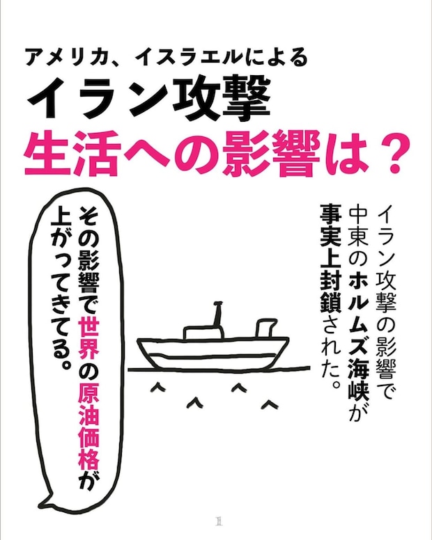【漫画】なぜイランは攻撃された？　ガソリン高騰など、戦争が日本に与える“厳しい影響”解説に「とても勉強になる」
