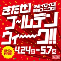 【ユニクロ】GWキャンペーン　UNIQLO : C、Uniqlo U、エアリズムがセール　マリオ、パンどろぼうコラボグッズも