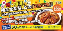 【松屋】待望の復活！　話題のメニューがコレだ！