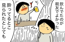 【漫画】“酒癖”の悪さで親友と絶縁…　記憶をなくした夜の代償に「酒のせいにするな」「親友に謝って」