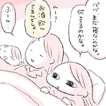 【漫画】夫の晩酌中に寝かしつけ→小1娘が放った“鋭い正論”に吹いた！「人生何周目？」「全ママの代弁者」