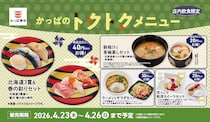 【かっぱ寿司】4日間限定「トクトクメニュー」販売　「仮面ライダーゼッツ」コラボカードもらえる