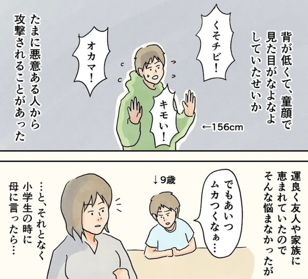 【漫画】「チビ!キモい!」小学校で浴びた暴言… 息子を救った母の“意外な対処法”に「会社でも使いたい」