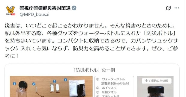 災害時、必要な物が1本に収まる！　警視庁が伝授する「防災ボトル」の作り方に「なるほど！」「売ってほしい」
