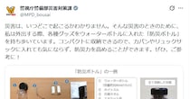 【豆知識】「えっ…便利すぎる」　これが警視庁が伝授する「防災ボトル」の作り方です！