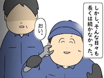 【漫画】「口答えすんな！」怒鳴る工場長と壊れていく先輩…　整備士が絶望した“地獄の職場”に「これが日常なの？」