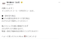 【えっ】インスタントコーヒーの「内ぶたシール」は全部はがしちゃダメ！？