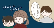 自閉症の息子は11歳、気付けば小6…将来は就労？　不安に押しつぶされそうな母が見いだした“一筋の光”