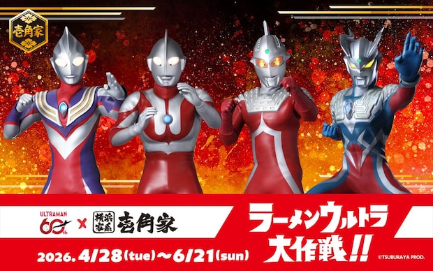 【壱角家】横浜家系ラーメンチェーンが「ウルトラマン」とコラボ　初代マン＆セブンらデザイン“巨大海苔”付き