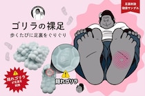 話題の「ゴリラ」シリーズ　新作は健康サンダル「ゴリラの裸足」　“隠れゴリラ”が足裏“ゴリゴリ”刺激