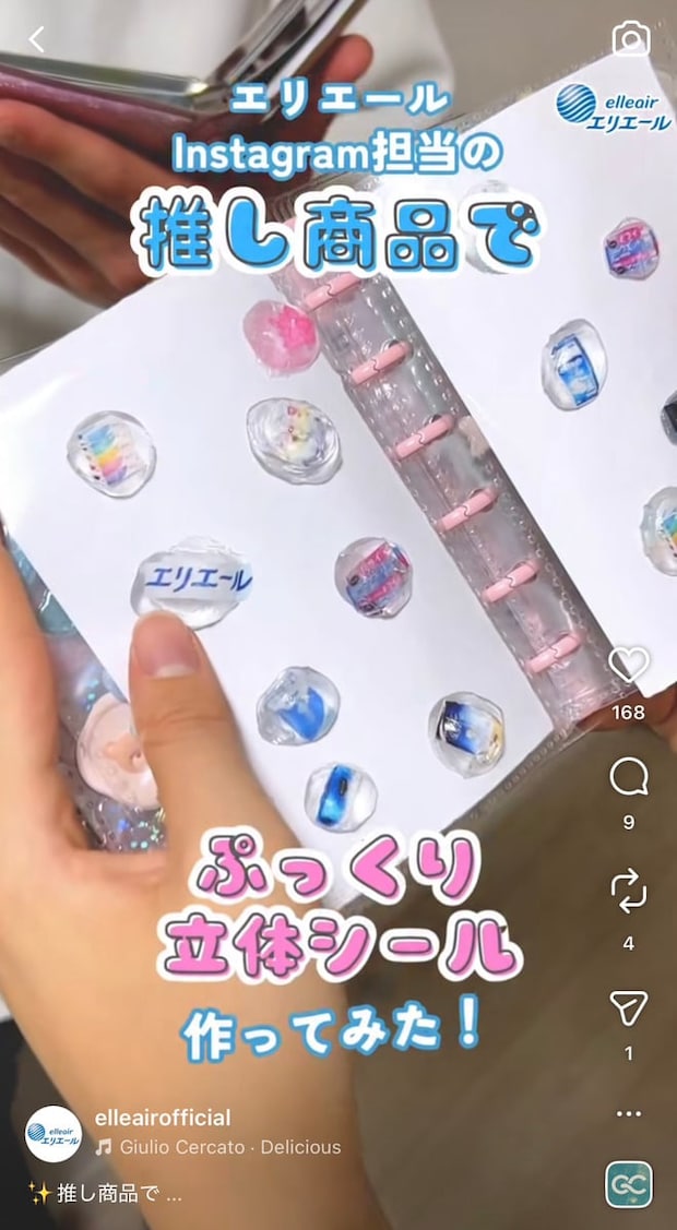 話題の“ぷっくりシール”が作れちゃう！　大王製紙が紹介する“簡単テク”に「すごい」「やるっきゃない」