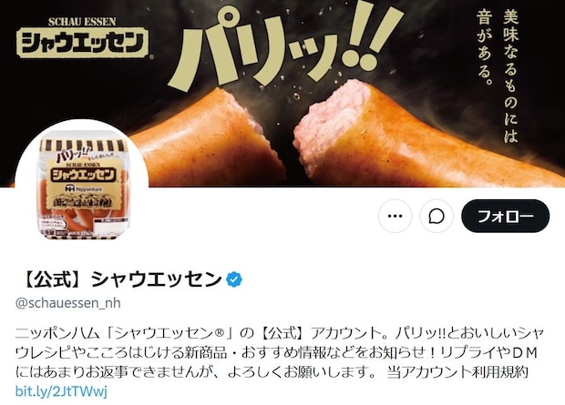 “ベーコン”みたいな「シャウエッセン」にSNS騒然 「4月1日の投稿かと」「見たことない…」