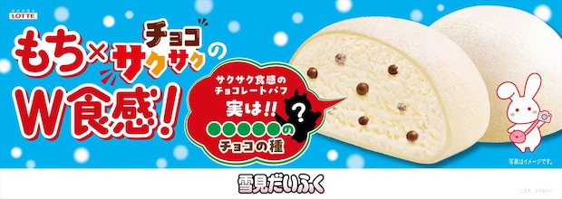 【雪見だいふく】なんと「スイカバー」の“種”入っちゃった　“サクサク食感”に変身した新商品