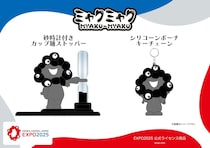 大阪・関西万博「黒ミャクミャク」新商品　“砂時計付き”カップ麺ストッパー、シリコーンポーチ発売