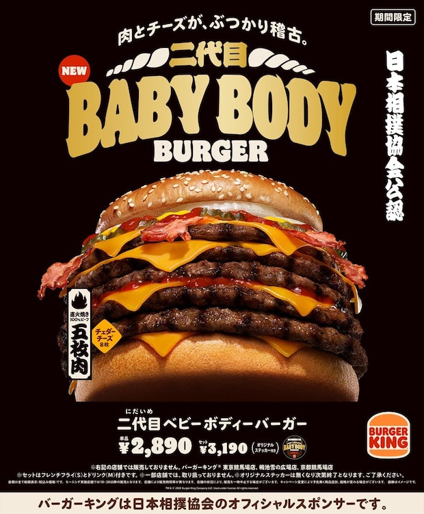 「バーガーキング」チーズ8枚…1856キロカロリー＆重さ661グラム　二代目“横綱級”超大型バーガー発売