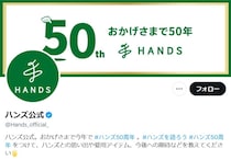 「あらあら～おやおや～」ハンズ公式の“におわせ”投稿が昭和生まれ直撃　80万表示の反響「懐かしすぎ！」