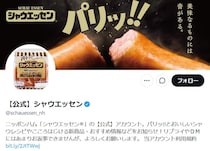 “ベーコン”みたいな「シャウエッセン」にSNS騒然　「4月1日の投稿かと」「見たことない…」