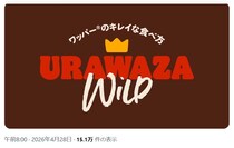 【動画で見る】「ワッパーのきれいな食べ方」裏技　第1弾＆第2弾