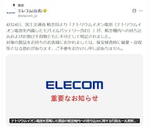 【要注意】「えっ…空港で没収！？」　これが航空機への持ち込みが禁止されている“リチウムイオン電池”です！