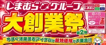 【えー！】特別価格になる商品の対象が気になる！　GW期間中の“サービス”詳細も！