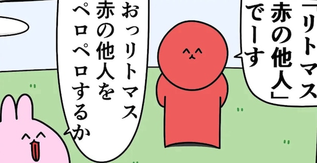 【漫画】「赤の他人」をひたすらなめ続けたうさぎ…シュールすぎる“結末”に「なぜか感動した」「深い」