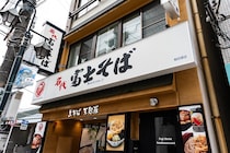 名代富士そばが1.5万人の手を止めた…？　トンデモな1枚にSNS「まんまと5秒見た」「AI画像かと」