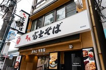 【実際の画像】ガン見して手が止まる（笑）　名代富士そばのトンデモな1枚！