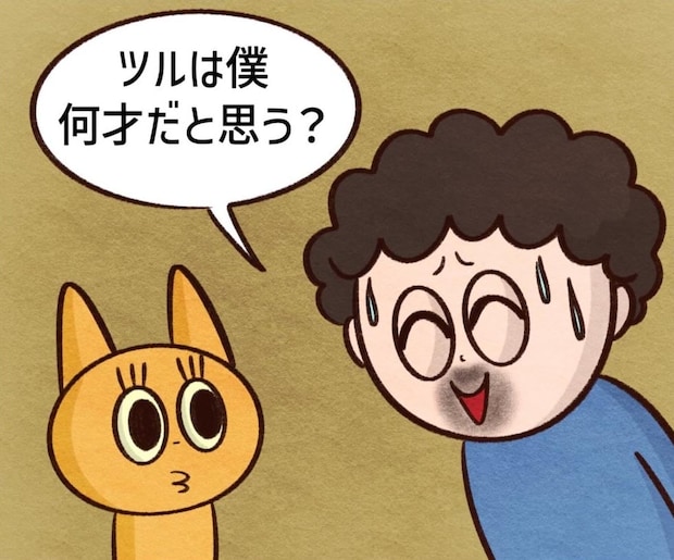 【漫画】「私、何歳に見える？」正直めんどくさい…　編み出した“返し”に「ナイスな答え方」「参考にしたい」