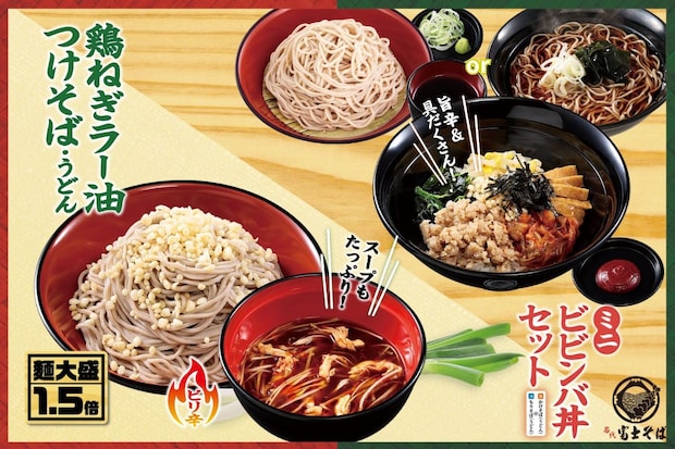 【名代富士そば】「鶏ねぎラー油つけそば」発売　韓国出身の店長考案「ミニビビンバ丼セット」も