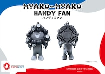 【大阪・関西万博】黒ミャクミャク“ハンディファン”発売　5月1日正午から予約受付開始