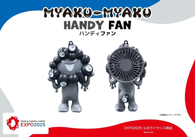 【大阪・関西万博】黒ミャクミャク“ハンディファン”発売　5月1日正午から予約受付開始