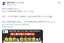 「5分」で諦める？　侵入犯から自宅守るためにすべき“防犯対策”とは