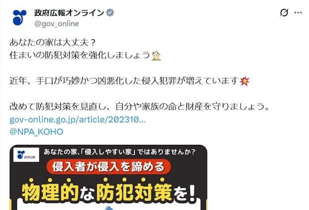「5分」で諦める？　侵入犯から自宅守るためにすべき“防犯対策”とは
