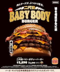 【バーガーキング】「ヘビー…」「パワーアップ最高！」　チーズ8枚…1856キロカロリー＆重さ661グラム　二代目“横綱級”超大型バーガー　きょう発売