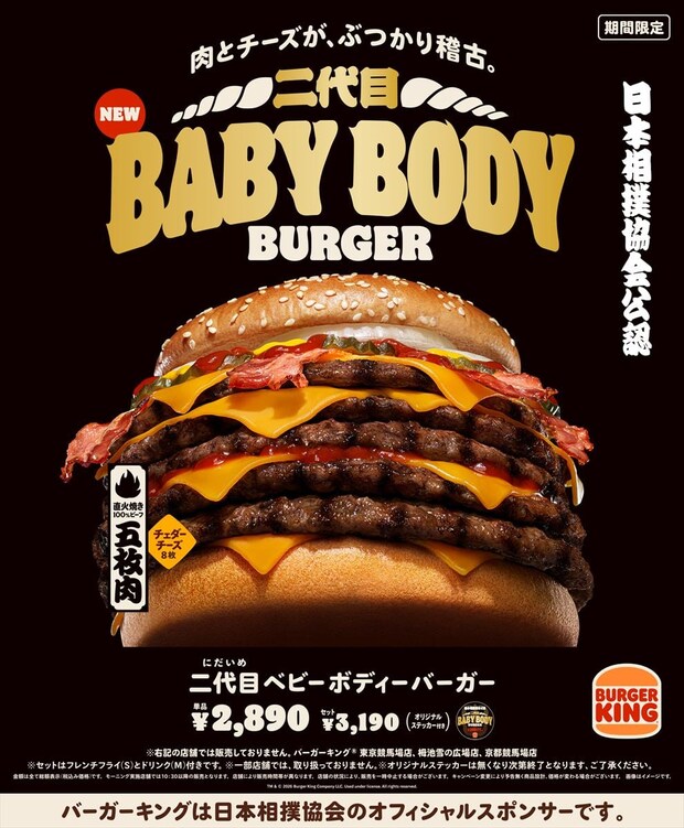 【バーガーキング】「ヘビー…」「パワーアップ最高！」　チーズ8枚…1856キロカロリー＆重さ661グラム　二代目“横綱級”超大型バーガー　きょう発売