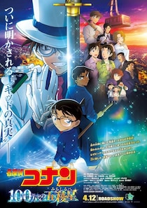 【名探偵コナン】劇場版シリーズ　人気ランキング3位「ベイカー街の亡霊」…1位は？