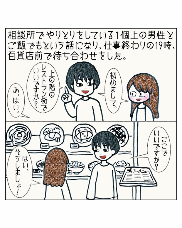 【漫画】仕事終わりの婚活デート、レストランでメニューを開いた男性が“衝撃の行動”に…　「こういう人は無理！」
