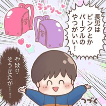 【漫画】「ランドセルはピンクがいい！」息子の一言に悩む母…　ラン活の“解決策”に「うちも悩みました」