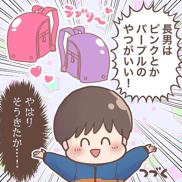 【漫画】「ランドセルはピンクがいい！」息子の一言に悩む母…　ラン活の“解決策”に「うちも悩みました」
