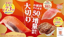 【えっ？】ヤバくない？　50％増量で110円のメニューも！　大きさが“バグってる”！　対象メニューを一挙にチェック！