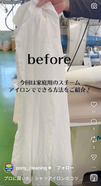 【すごい】「えっ…とても便利」　これがシワシワのワイシャツをピシッと整える“アイロン術”です！