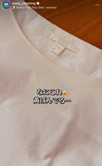 【便利】衣服の「黄ばみ」がスッキリ落ちる！　クリーニング店が伝授する“簡単テク”