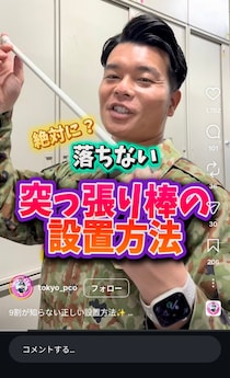 【便利】もう「突っ張り棒」が落ちない！　自衛隊が伝授する“意外な取り付け方”に「助かります！」