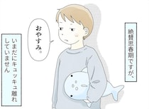 【漫画】絶賛思春期の息子　母への態度は一変するも…“愛用ぬいぐるみ”への接し方に「かわいい～」「うちも同じ」