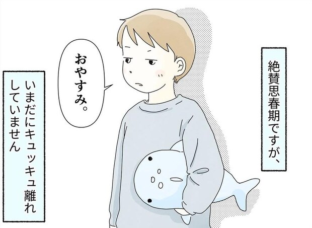 【漫画】絶賛思春期の息子 母への態度は一変するも…“愛用ぬいぐるみ”への接し方に「かわいい~」「うちも同じ」